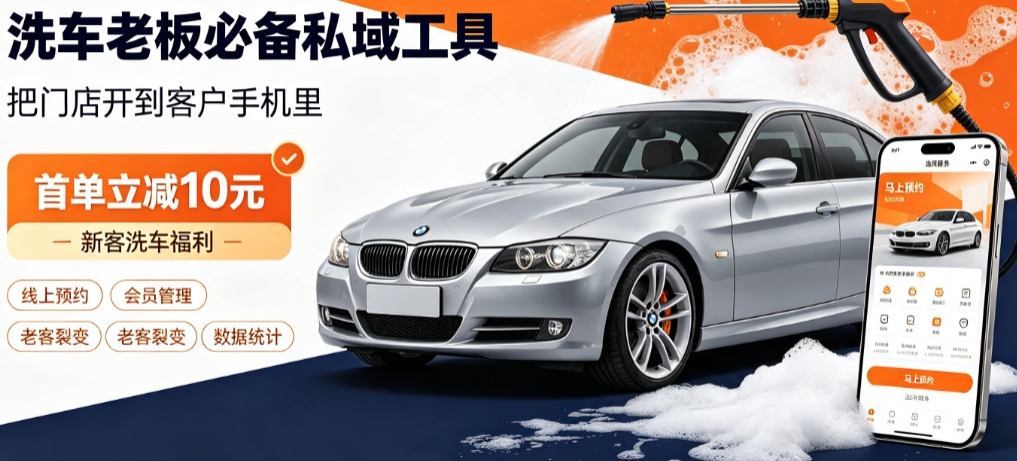 J9官网洗车小程序开发怎么选？本地门店开发避坑全解析