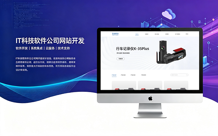 J9官网IT科技软件公司网站开发_互联网软件企业官网设计制作