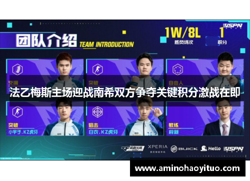 法乙梅斯主场迎战南希双方争夺关键积分激战在即